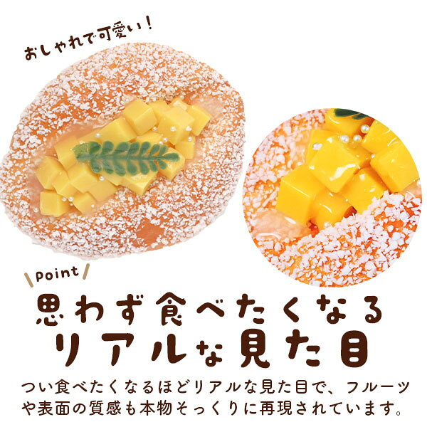 マグネット付き 【フルーツパン パンのスクイーズ】もっちり 柔らかい リアル 本物そっくり 癒し もちもち かわいい おしゃれ 食べ物 雑貨 展示 飾り 磁石 陳列 見本 食品サンプル 食べ物 インテリア ディスプレイ おもちゃ おままごと パン屋さん イベント 直送w plata-10021418 輸入雑貨・アクセサリーの店プラタ サンプル画像3