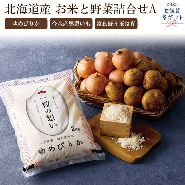 2025 冬ギフト 【北海道