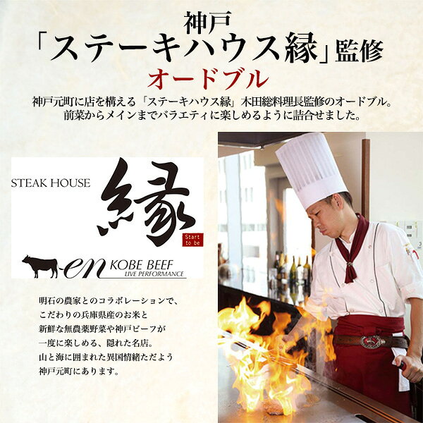 ■おせち 2027 予約 2人用~3人用 2段 【神戸「ステーキハウス縁」監修 オードブル 2〜3人前】エニシ 洋風惣菜セット 生ハム ローストビーフ 合鴨スモーク ハンバーグ お肉 オードブル 正月 洋風 新春 パーティ 料理 お取り寄せ グルメ 冷凍 直4【送料無料】 plata-10020122 輸入雑貨・アクセサリーの店プラタ サンプル画像2