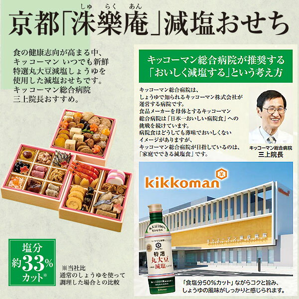 ■おせち 2027 予約 3人用 3段 【京都「洙樂庵」減塩おせち 33品目 3人前 】塩分約33％カット 定番 和食 お正月料理 新春 おつまみ あて 詰め合わせ 帆立 昆布 海老 数の子 栗 黒豆煮 おせち お塩 控えめ オードブル 海鮮 お肉 ご家族 子供■冷凍 直4【送料無料】 plata-10017916 輸入雑貨・アクセサリーの店プラタ サンプル画像2