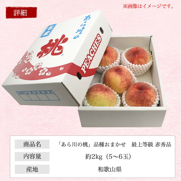 楽天市場】あら川の桃 白鳳 秀品の通販