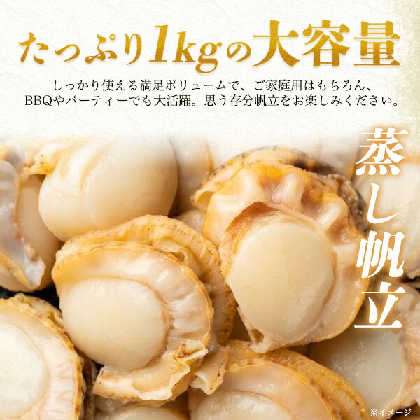 【北海道産 ボイルホタテ 約1kg】蒸し帆立 ボイル加工済み 下処理済み 急速冷凍 海鮮 魚介 酒のアテ おつまみ おかず ご褒美 贅沢 海の幸 国産 ほたて 貝 ご家庭用 自分用 バラ 冷凍【送料無料】 plata-10021969 輸入雑貨・アクセサリーの店プラタ サンプル画像2