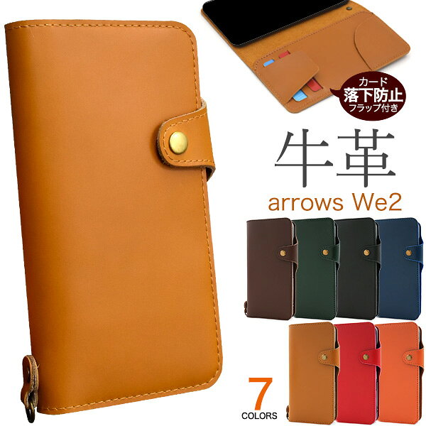 Rakuten - 【arrows We2 (F-52E / FCG02) 用】牛革 手帳型 ケース 無地 カードポケット 落下防止フラップ付 収納 ストラップリング スマホ 保護 カバー 落下対策 シンプル おしゃれ 赤 黒 緑 紺 なめらか アローズWe2 F52E ドコモ UQモバイル【送料無料】[M便 1/3]