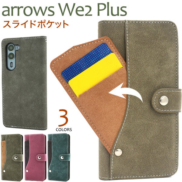 樂天商城 - 【arrows We2 Plus F-51E 用 スライドカードポケット 手帳型 ケース】 便利 外側収納 定期入れ ストラップホール ストラップ付 スマホ 保護 カバー ソフトケース 着脱簡単 スタンド機能 落下対策 かわいい おしゃれ アローズWe2プラス F51E ドコモ 【送料無料】[M便 1/3]