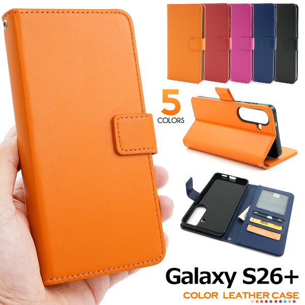 樂天商城 - 【 Galaxy S26+ プラス ( SC-52G / SCG38 )用 無地 手帳型 ケース】スマホ 保護 カバー カードポケット 収納 スタンド機能 ソフトケース 着脱簡単 ストラップホール 落下対策 シンプル おしゃれ 青 黒 赤 紺 ピンク オレンジ■ギャラクシーS26プラス【送料無料】[M便 1/3]