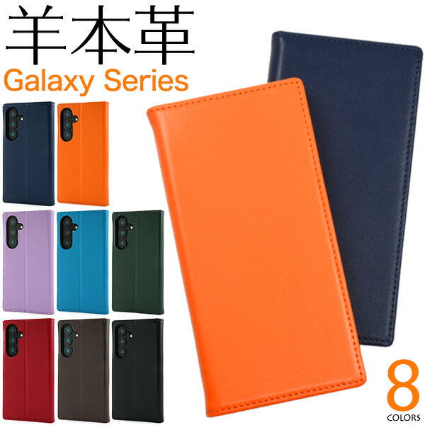 Rakuten - 【Galaxy S25 (SC-51F SCG31) / Galaxy S25 Ultra (SC-52F SCG32) 用】 羊本革 手帳型 ケース スマホ 保護 カバー シープスキンレザー シンプル 無地 おしゃれ かわいい スタンド 薄型 スリム 薄い ギャラクシーS25ウルトラ シムフリーSC51F SC52F【送料無料】[M便 1/3]