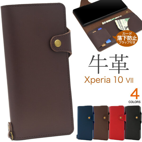 樂天商城 - 【 Xperia 10 VII ( SO-52F / SOG16 / A502SO / XQ-FE44 )用 牛革 手帳型 ケース】スマホ 保護 カバー 無地 シンプル おしゃれ カード落下防止フラップ付き カードポケット 収納 ストラップリング 落下対策 ガード■エクスペリア10VII マークセブン【送料無料】[M便 1/3]