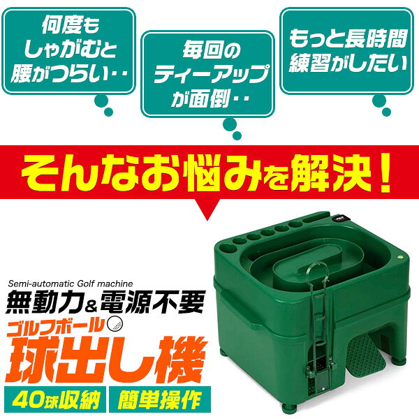 ゴルフ 練習用【ゴルフボール球出し機 (自動ティーアップ機)】電源不要 ペダルを押すだけ 簡単仕様 屋外 室内 練習 クラブスタンド 収納 スマホスタンド 最大40球収納 アーム2種 ティーアップ用アーム フリータイプアーム 専用ゴムティー付属 【送料無料】直送w plata-10021848 輸入雑貨・アクセサリーの店プラタ サンプル画像2