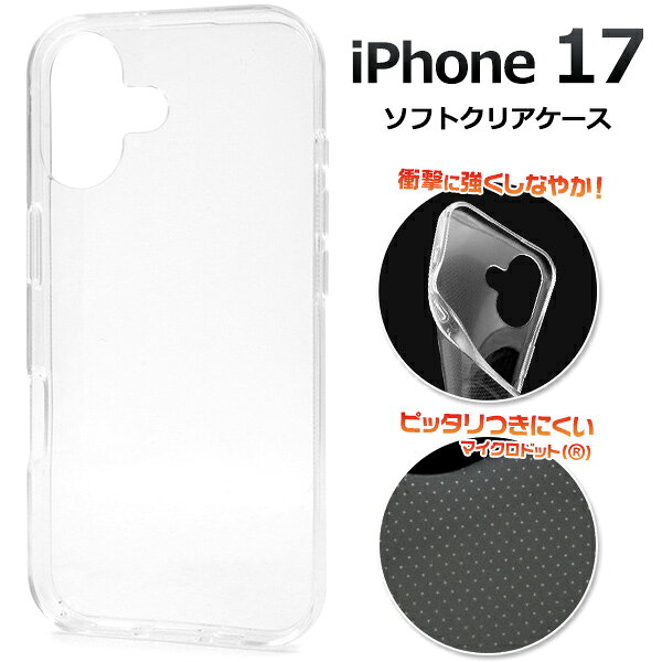 Rakuten - 【iPhone 17 クリア ソフトケース】スマホ 背面 保護 バック カバー 柔らかい TPU マイクロドット 透明 シンプル 無地 キズ防止 埃対策 落下対策 ガード おしゃれ 軽い スリム おすすめ クリアケース デコベース 素材 アイフォン17 アイフォンケース[M便 1/6]【送料無料】