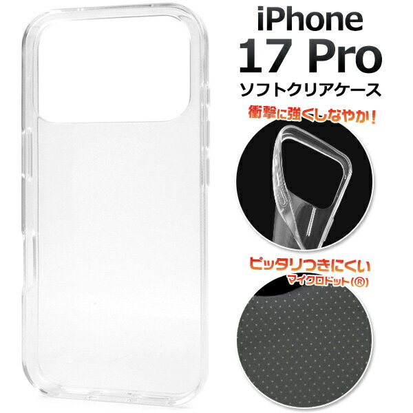 樂天商城 - 【iPhone 17 Pro クリア ソフトケース】スマホ 背面 保護 バック カバー 透明 柔らかい シンプル 無地 TPU マイクロドット キズ対策 埃対策 落下対策 ガード おしゃれ 軽い スリム おすすめ クリアケース 素材 アイフォン17プロ アイフォンケース [M便 1/6]【送料無料】