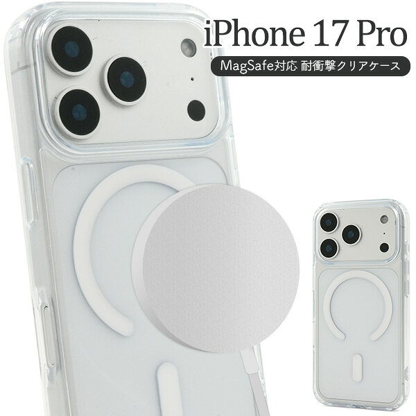 樂天商城 - MagSafe対応【iPhone 17 Pro 用 耐衝撃 クリア ケース】エアクッション 透明 無地 スマホ 背面 保護 バックカバー 背面ハード PC 側面ソフト TPU シンプル ストラップホール マグネットシール マグセーフ アイフォン17プロ iPhone17プロ アイホン【送料無料】 [M便 1/4]