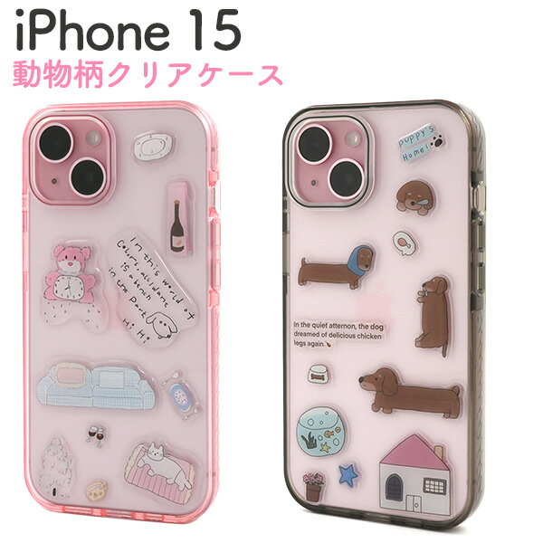Rakuten - 【iPhone 15 用 動物柄 クリア ケース】犬 猫 イラスト 背面はハードなPC 側面はソフトなTPU 着脱簡単 透明 かわいい おしゃれ スマホ 背面保護 バック カバー ガード ストラップ穴 落下対策 保護カバー iphone15 アイフォン15 【送料無料】[M便 1/3]