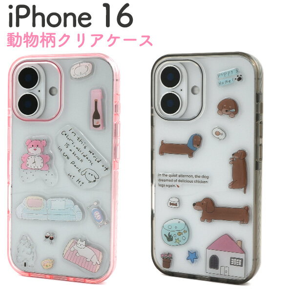 Rakuten - 【iPhone 16 用 動物柄 クリア ケース】犬 猫 イラスト 背面はハードなPC 側面はソフトなTPU 着脱簡単 透明 かわいい おしゃれ スマホ 背面保護 バック カバー ガード ストラップ穴 落下対策 保護カバー ファンシー絵柄 iphone16 アイフォン16 【送料無料】[M便 1/3]