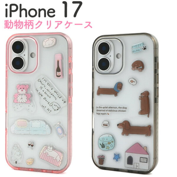 Rakuten - 【iPhone 17 用 動物柄 クリア ケース】犬 猫 イラスト 背面はハードなPC 側面はソフトなTPU 着脱簡単 透明 かわいい おしゃれ スマホ 背面保護 バック カバー ガード ストラップ穴 落下対策 保護カバー ファンシー絵柄 iphone17 アイフォン17 【送料無料】[M便 1/3]