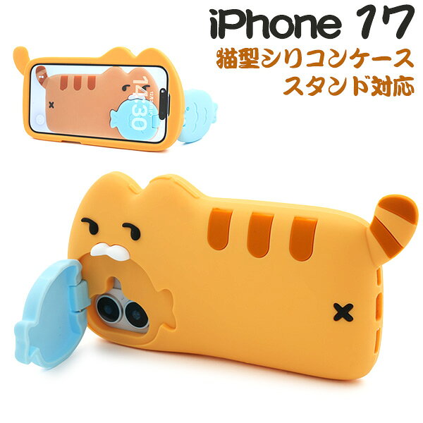 樂天商城 - 【iPhone 17用 猫型シリコンケース】スマホ 背面 保護 バックカバー カメラレンズ保護カバー付き スタンド機能 かわいい おしゃれ ぷっくり シリコンラバー iPhone17 アイフォン17 ケース【送料無料】[M便 1/3]