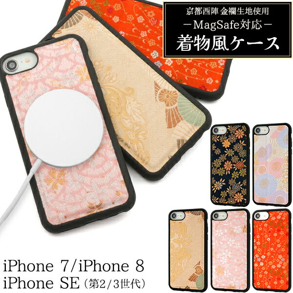 Rakuten - 京都西陣 金襴生地使用 【iPhone 7/iPhone 8/iPhone SE(第2世代・第3世代) 兼用 MagSafe対応 着物風 ケース】 スマホ 背面 保護 バックカバー 側面はソフトなTPU素材 取り外し簡単 和柄 和風 紋様 豪華 おしゃれ かわいい ストラップホール アイフォン【送料無料】 [M便 1/3]