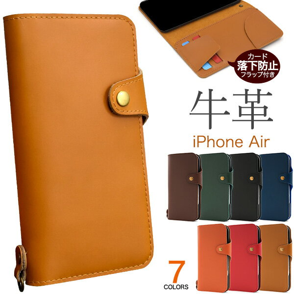 Rakuten - 【iPhone Air 用】牛革 手帳型 ケース なめらか 無地 カードポケット カード落下防止フラップ付 収納 スマホ 保護 カバー ストラップリング シンプル 上質 おしゃれ 大人 ビジネス カード入れ 赤 黒 緑 紺 オレンジ アイホン アイフォンAir エアー【送料無料】[M便 1/3]