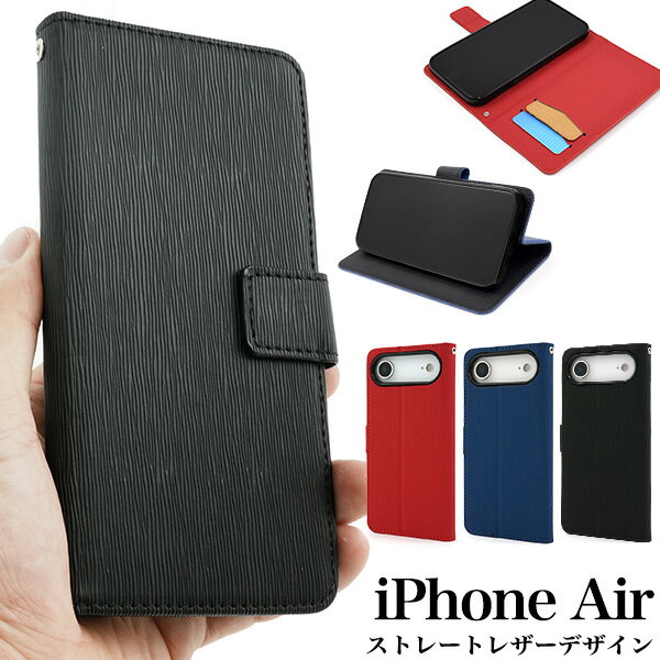 Rakuten - 【iPhone Air 用 ストレートレザー 手帳型 ケース】 ストラップ穴 スマホ 保護 カバー スタンド機能 カードポケット 収納 ソフトケース 取り外しやすい シンプル おしゃれ かわいい 落下対策 ストラップホール アイフォンAir アイホン エアー エア【送料無料】[M便 1/3]