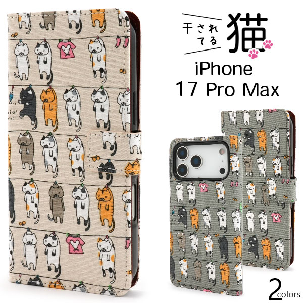 Rakuten - 【iPhone 17 Pro Max 用 手帳型 ケース】干されてる猫 ねこ柄 カードポケット ストラップ穴 スマホ 保護 カバー スタンド 収納 ソフトケース 着脱簡単 アイフォン17プロマックス iPhone17promax アイホン ねこ 洗濯 猫 ネコ キャラクター かわいい【送料無料】[M便 1/3]