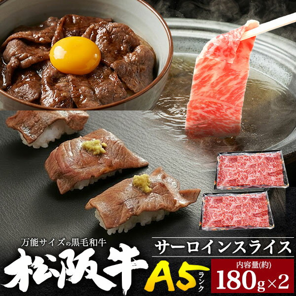 【A5ランク 松阪牛サー