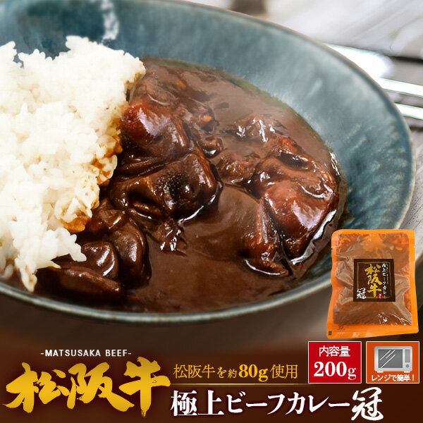 【松阪牛 極上ビーフ�