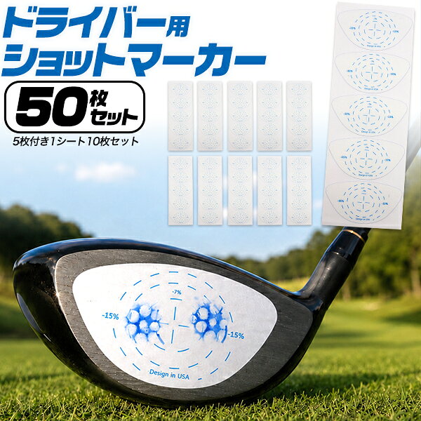 ドライバー用ショットマーカー(インパクトマーカー) 　 50枚セット(5枚付き1シート×10枚入り) ■打点のズレがひと目でわかる！ ショット後にフェースへ残る跡で、ボールが芯に当たっているかを簡単に確認できます。中心からのズレをチェックしながら練習できるので、スイング改善に役立ちます。 ■飛距離ロスとミスの原因分析に！ シールに表示された飛距離ロスの目安と打点位置を確認することで、芯を外したショットの原因を見える化。上下左右のズレやスピン傾向を把握し、効率的なスイング改善をサポートします。　 ■練習場で手軽に使えるシールタイプ！ クラブフェースに貼るだけで使用可能。特別な道具は不要で、 練習前にサッと貼ってすぐにショットチェックができます。 ■たっぷり使える50枚セット！ 繰り返し練習したい方にうれしい50枚セット(5枚付き1シート×10)。 ※画像の色調はご使用のモニターの機種や設定により実際の商品と異なる場合があります。 製品仕様 セット 50枚セット(5枚付き1シート×10枚入り) 注意 ※クラブやボールは付属しません。 ※画像は使用イメージです。実際の商品と異なる場合がございます。******************************************************************
