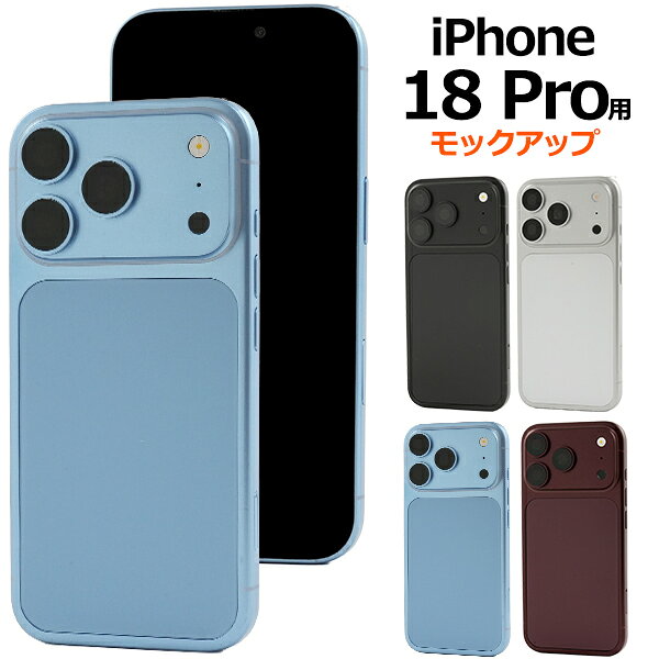 商品撮影用や展示用に！iPhone 18 Proモックアップ（展示模造品） iPhone 18 Proのモックアップ！ 店舗ディスプレイや商品撮影用にご利用ください。 ※モックアップの為、ご使用頂く事はできません。 ※アップルマークはありません。 ※実機と細かな部分が違う場合があります。予めご了承ください。 ※画像の色調はご使用のモニターの機種や設定により実際の商品と異なる場合があります。 製品仕様 モデル iPhone 18 Pro カラー シルバー・ブルー・ワインレッド・ブラック 重さ(約) 187g