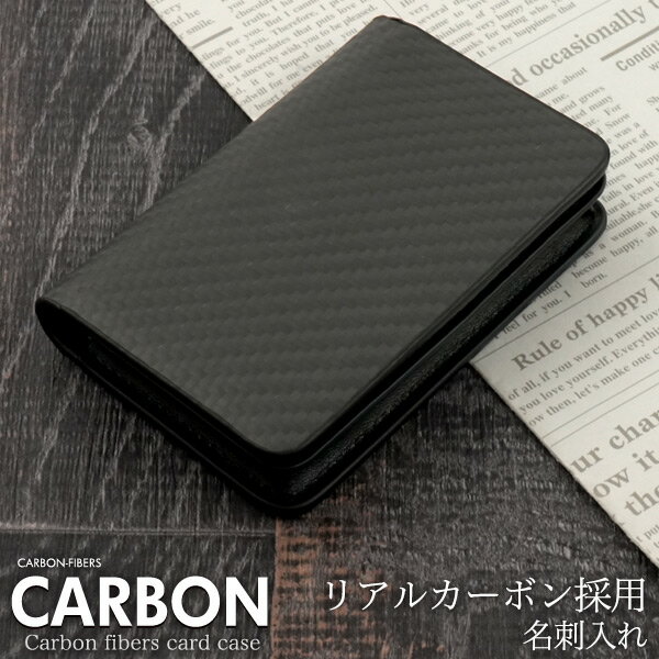 Rakuten - 父の日ギフト【リアルカーボン 名刺入れ】大容量 マチ付き 最大50枚収納 サブポケット 軽量 丈夫 リアルカーボンシート 高級感 シンプル 磁石 マグネット内蔵 おしゃれ かっこいい 実用的 小物 収納 カード入れ カードケース メンズ ブラック 黒【送料無料】[M便 1/2]