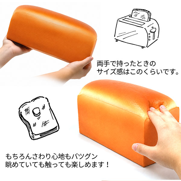もっちりやわらか【大きな 食パン スクイーズ】甘い香り付き 約30cm 食パン1本 大きい リアル 癒し もっちり かわいい おしゃれ 食べ物 雑貨 展示 飾り 陳列 見本 食品サンプル インテリア ディスプレイ ホビー おもちゃ おままごと パン屋さん イベント 直送w plata-10015092 輸入雑貨・アクセサリーの店プラタ サンプル画像3