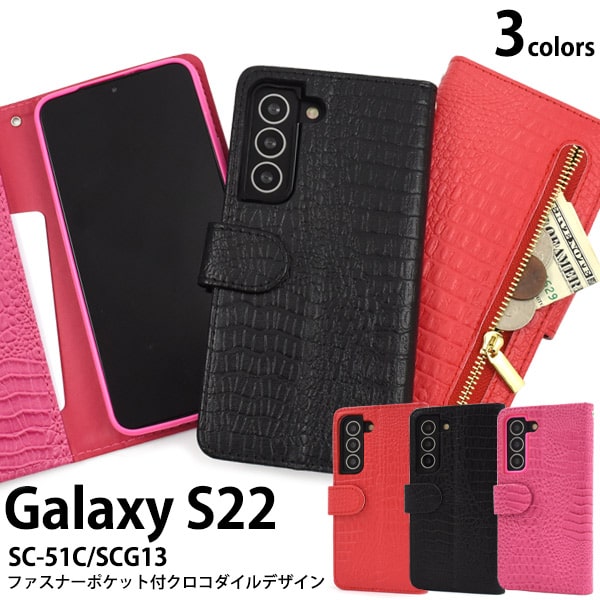 樂天商城 - クロコ【Galaxy S22 SC-51C/SCG13用】可愛い 個性的 チャック レザー シンプル 手帳型 sc-51c ギャラクシー s22 sc-51c手帳ケース galaxy sc51c ケース ギャラクシー s22 ケース s22 scg13 カード ギャラクシーsc51c かわいい ストラップホール 黒赤【送料無料】[M便 1/3]