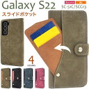 スエード【Galaxy S22 SC-51C/SCG13用】galaxy sc51c ケース 手帳型 galaxy s22 scg13 ギャラクシー s22 s...