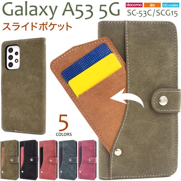 Rakuten - スエード【Galaxy A53 5G SC-53C/SCG15/UQ mobile用】sc53c 手帳型 ケース galaxy a53 ケース galaxy sc-53c galaxy a53 scg15 galaxy a53 5gカバー シンプル ギャラクシーa53 可愛い ストラップホール スマホケース galaxy scg15【送料無料】[M便 1/3]