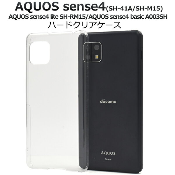 ͢ߡ꡼Źץ饿㤨ƩAQUOS sense4(SH-41A/SH-M15AQUOS sense4 lite SH-RM15/AQUOS sense4 basic A003SHѡ̥aquos sense4 sh41a sh-m15 sh-rm15basic a003sh aquos sense5g  襤 ץ ӥͥ ϡɥ PCǺ ꥢ̵[M 1/4]פβǤʤ490ߤˤʤޤ