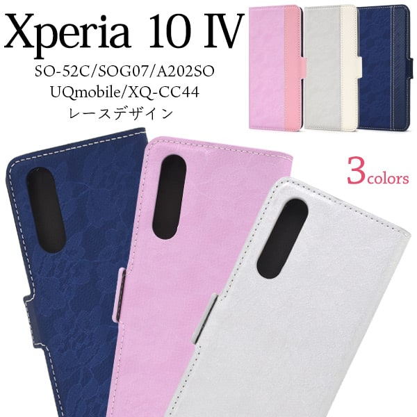 レース柄【Xperia 10 IV SO-52C/SOG07/A202SO/UQmobile/XQ-CC44用】可愛い おしゃれso-52c ケース 手帳 　xperia 10 iv sog07 ケース xperia 10 iv 手帳型スマホカバー かわいいso52c sog07 a202so uqmobile xq-cc44 楽天 ブルーシルバー ギフト[M便 1/3]【送料無料】