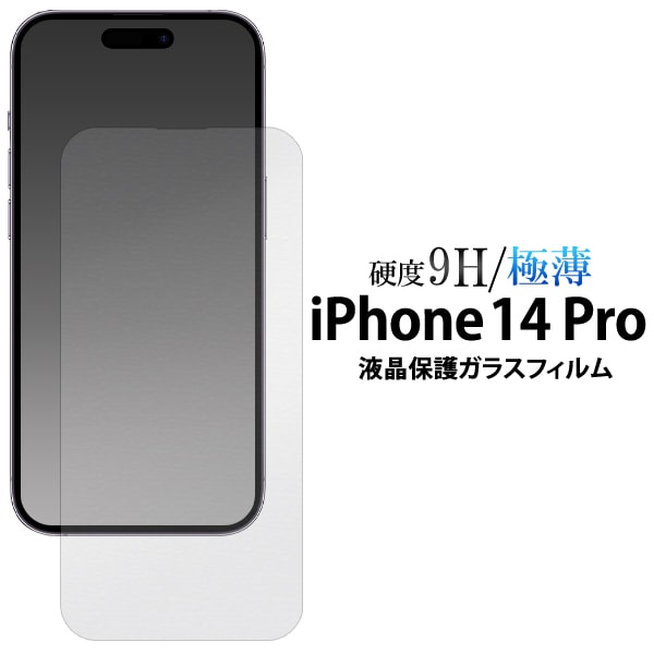 Rakuten - ガラスフィルム【iPhone 14 Pro用】保護ガラスフィルム 14プロカバー透明 iphone 14 pro 保護フィルム ガラス おしゃれ シンプル かっこいい フィルム アップル カメラレンズカバー 14pro ガラスフィルム【送料無料】[M便 1/6]