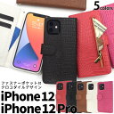 【iPhone 12/iPhone 12 Pro用】ポケット収納/クロコダイルレザー手帳型(iphone 12/iphone 12 pro アイフォン12pro...
