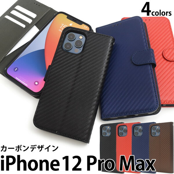 【iPhone 12 Pro Max用】通勤通学など★カーボン手帳型(iphone 12 pro max カバー手帳型 アイフォン12プロmax アイフォン12...