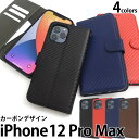 【iPhone 12 Pro Max用】通勤通学など★カーボン手帳型（iphone 12 pro max カバー手帳型 アイフォン12プロmax アイフォン12promax ブラック レッド 黒赤青紺茶 シンプル 通勤通学 かわいい おしゃれ ギフト 贈り物 誕生日 カード収納 ストラップ【送料無料】[M便 1/6]