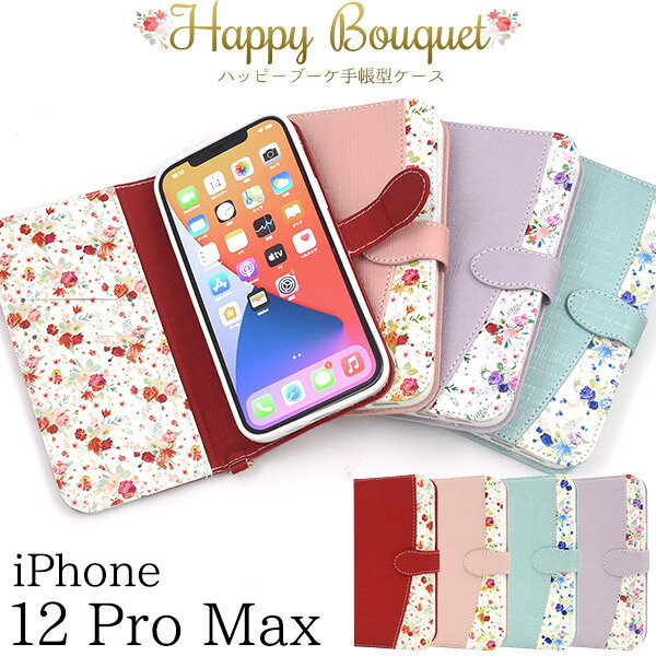 花模様/ハッピーブーケ手帳型ケース（薔薇 小花 iphone 12 pro max カバー アイフォン12プロmax アイフォン12promax ピンク イエロー グリーン ブルー ホワイト シンプル かわいい ストラップ 母の日ギフト 贈り物 誕生日