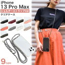 スマホストラップ【iPhone 13 Pro Max用】かわいい ストラップホルダー13プロマックス ケース ショルダー フェス 旅行 アイフォンケース 紐 スマホ ストラップ iphone肩掛け ストラップホルダーアイフォン iphone 13 pro max ケース かわいい ショルダー[M便 1/2]