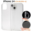ソフトケース 透明【iPhone 14用】iphone14 クリアケース クリアーカバーアイフォン14ケース アイフォンケース iphone14 ケース 14カ...