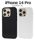 ソフトケース【iPhone 14 Pro用】 ブラック ホワイト 黒白 アイフォン14プロケース アイフォンケース iphone14pro ケース かわいい 1...