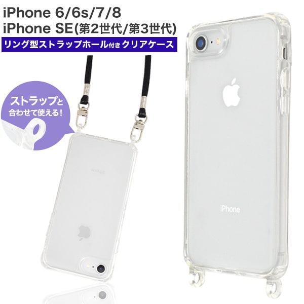 スマホストラップ【 iPhone 6/6s/7/8/SE(第2世代・第3世代)用】かわいい ストラップホルダーアイフォンse 第三世代 ケースショルダー フェス 旅行 アイフォンケース 紐 スマホ ストラップ iphone肩掛け ストラップホルダーアイフォン8 ケース ショルダー[M便 1/2]