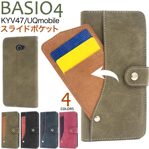 スエード【BASIO4 KYV47/UQmobile/かんたんスマホ2 A001KC/2+ A201KC(Y!mobile)】かんたんスマホ2+ ケース a001kc ケース ベイシオ フォー au kyv47 uq シンプル 通学 通勤 かわいい basio4 kyv47 ケース 手帳型 緑黒青桃 ベイシオ 4 カバー【送料無料】[M便 1/5]