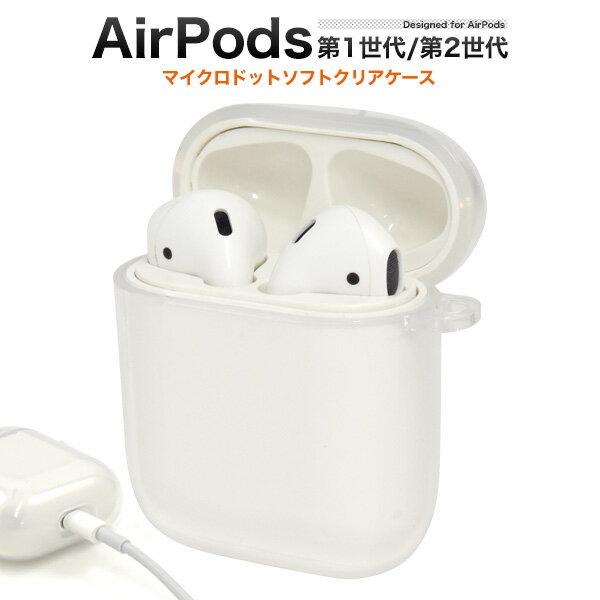 透明ケース【AirPods(第1世代/第2世代)用】エアーポッズ ケース カバー ソフト クリア ケース airpods AirPods ケース カバー アップ...