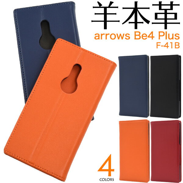 【arrows Be4 Plus F-41B用】羊本革 手帳型 黒紺橙赤 arrows be4 plus f-41b レッド ドコモ docomo スマカバー スマホケース アローズ f-41b be4plus 携帯ケース ギフト 手帳型スマホケース かわいい シンプル 父母祖父母 便利 スマフォケース 祝)【送料無料】 M便 1/5