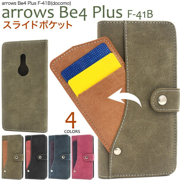 【送料無料】秋冬 スエード【arrows Be4 Plus F-41B用】手帳型 黒青 arrows be4 plus f-41b レッド ドコモ docomo...