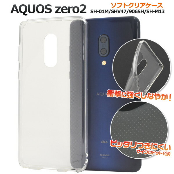 (aquos zero2 sh01m ケース 発売ドコモ エーユー sh-01m shv47 906sh shm13モバイル ゼロ2 ゼロツー アクオス シンプル おすすめ 透明 スマホカバー シム かわいい おしゃれ 会社 通勤 オフィス)