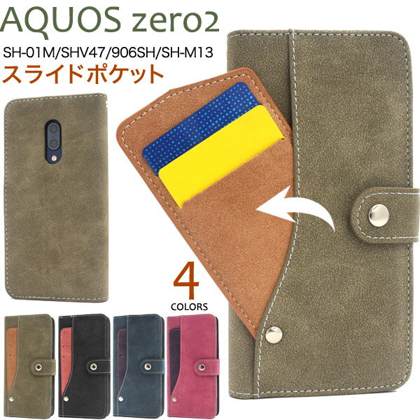 【送料無料】【AQUOS zero2 SH-01M/SHV47/906SH/SH-M13用】(aquos zero2 sh01m ケース 発売ドコモ エーユー sh-01m shv47 906sh shm13モバイル ゼロ2 ゼロツー アクオス シンプル おすすめ レディース メンズ ピンク緑黒青桃 可愛い 2019年冬モデル シム)[M便 1/4]