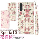 【Xperia 10 III SO-52B/SOG04/Y!mobile/lite用】フラワー xperia 10 iii so-52b ケース tpu 可愛い かわいい 白 ピンク おしゃれ スマホカバー so-52b xperia 10 iii sog04 ワイモバ スマホケース手帳 エクスペリア10iii 花柄 男女 祝【送料無料】[M便 1/4]